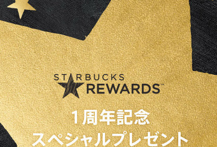 【キャンペーン】Bonus Star Catch the Sweets【Starbucks Rewards(TM) 】